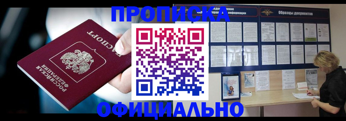 прописка для работы в Дегтярске