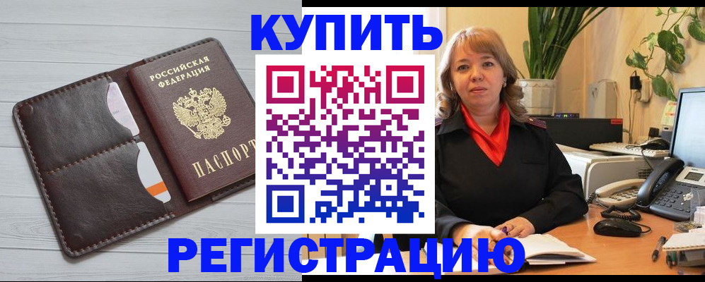 прописка законно в Дегтярске