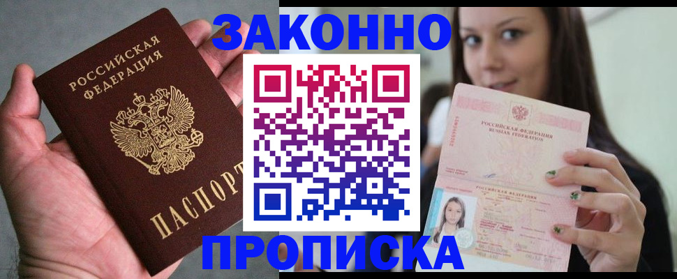 временная регистрация законно в Дегтярске